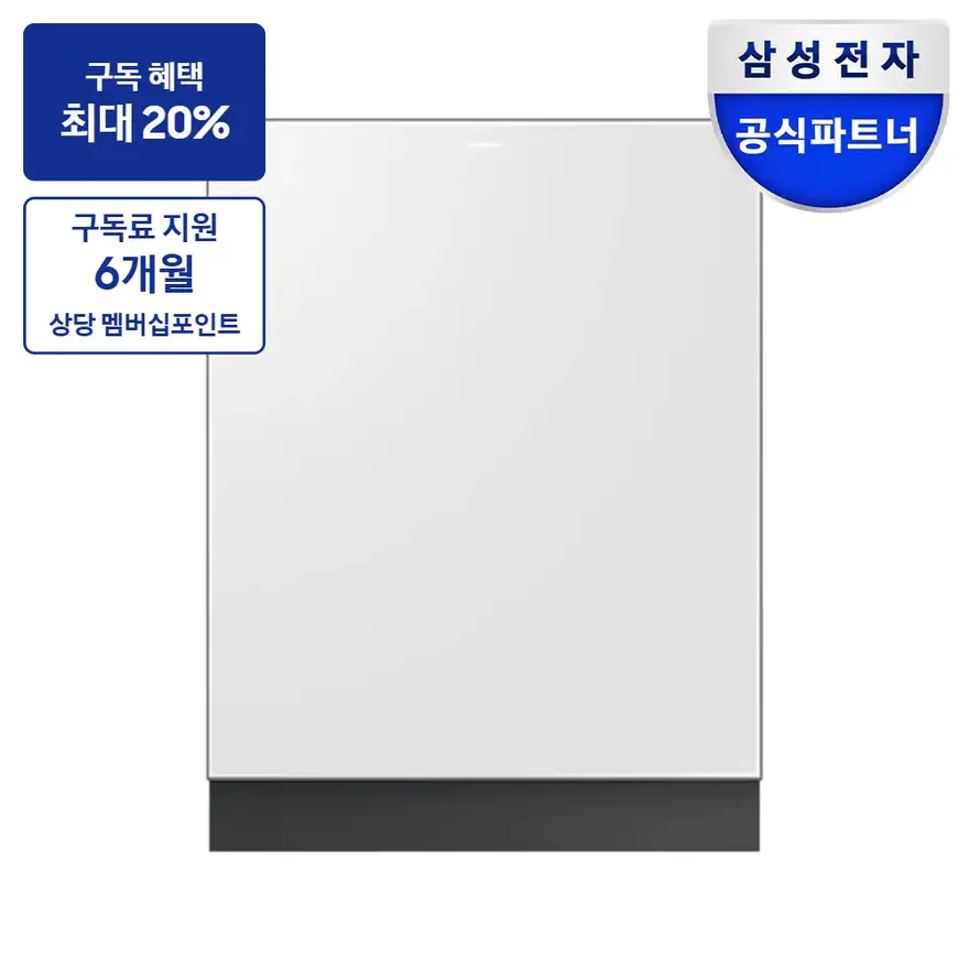 가전렌탈 식기세척기 상품 삼성 Infinite AI 식기세척기 빌트인 14인용 (필터 내장형, 컵 맞춤 세척)